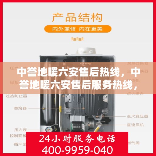 中誉地暖六安售后热线，中誉地暖六安售后服务热线，专业解决您的温暖问题